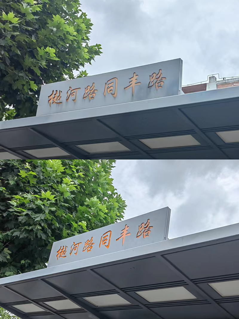 煥然一新！公交站臺(tái)又一次改造升級(jí)！-8-s.jpg